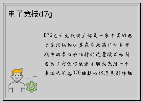 电子竞技d7g