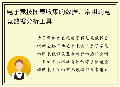 电子竞技图表收集的数据、常用的电竞数据分析工具